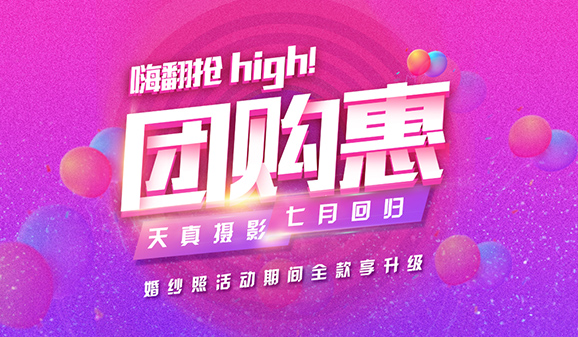 天真97周年店慶，7月強勢回歸!